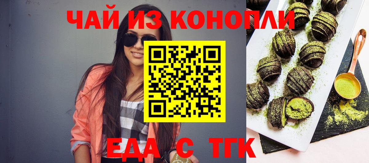 Еда ТГК конопля  Вход с VPN  Сибай 