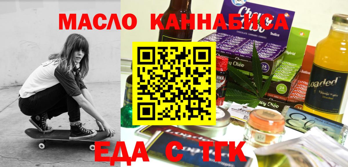 Еда ТГК марихуана Сибай