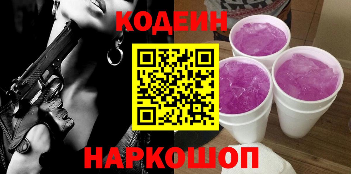 Кодеиновый сироп Lean напиток Lean (лин)  Вход с VPN  Сибай 