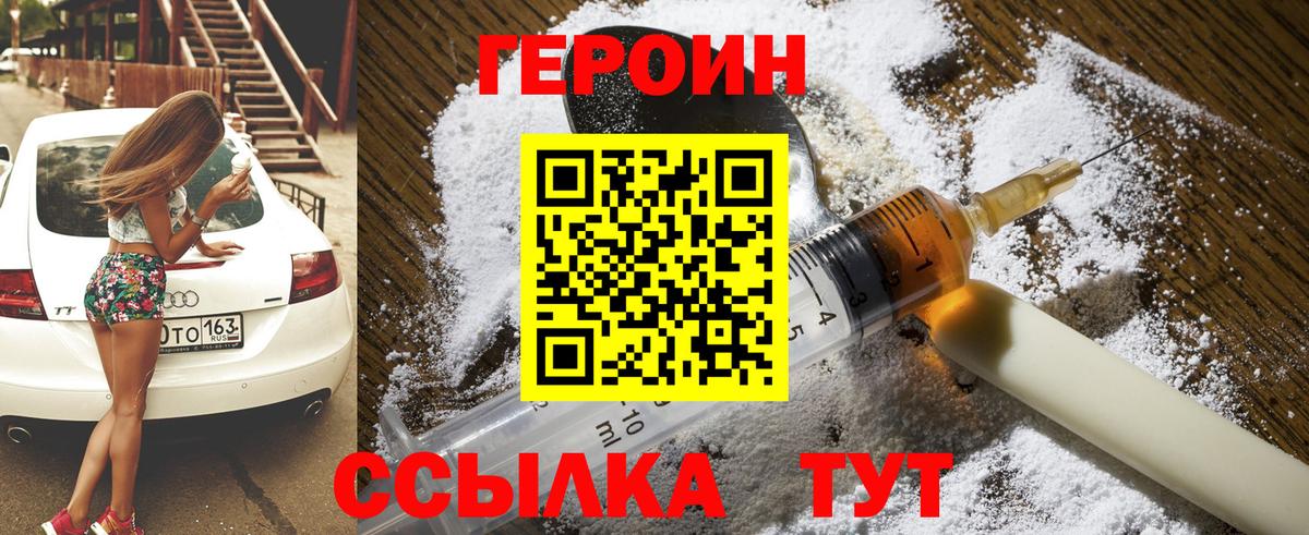 ГЕРОИН  Вход с VPN  Сибай  Героин герыч 