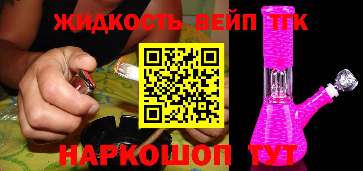 ТГК жижа Сибай