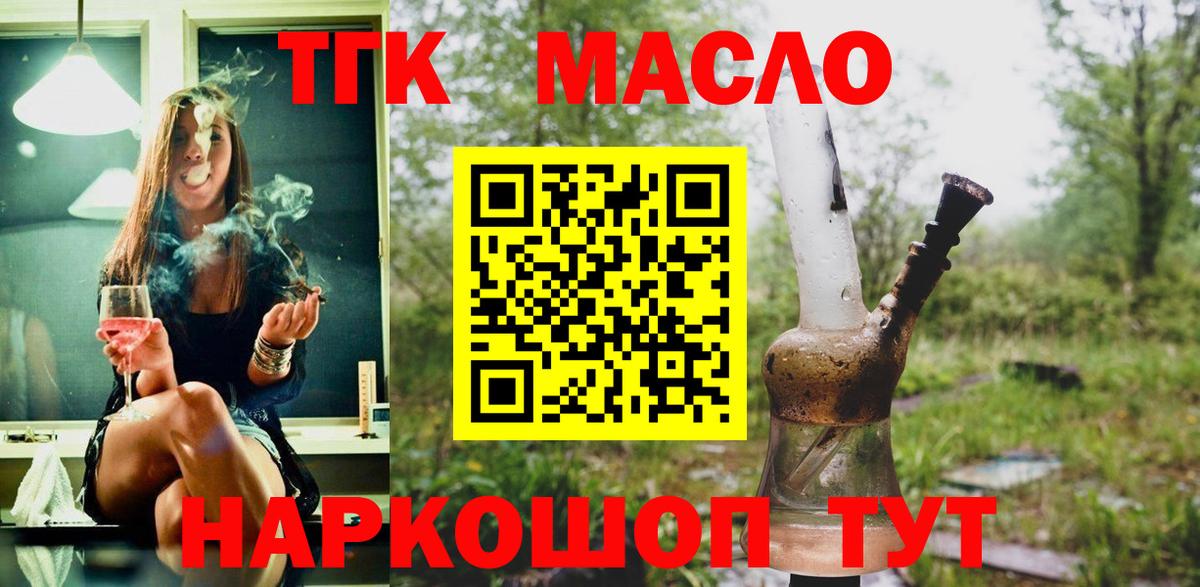 Дистиллят ТГК концентрат  ТГК вейп  Вход с VPN  Сибай 